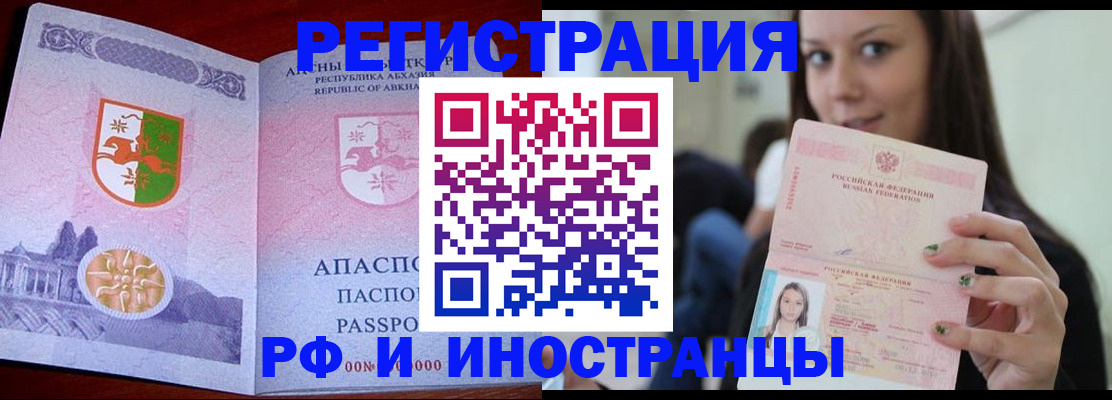 прописка законно в Сураже