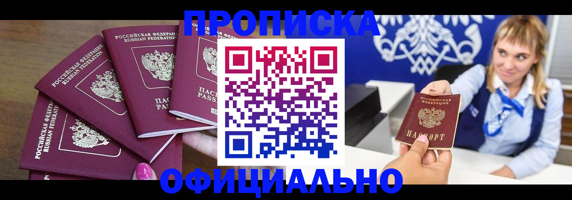 временная регистрация для всех в Сураже
