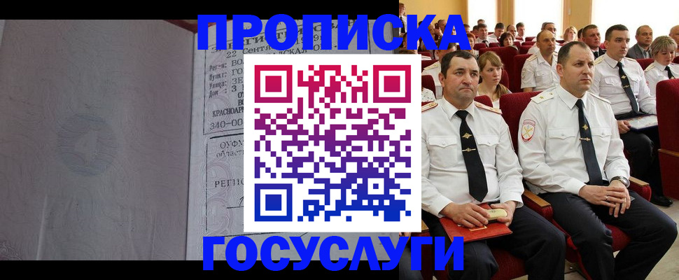 временная прописка в Сураже