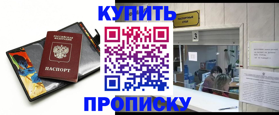 прописка ребенка в Сураже