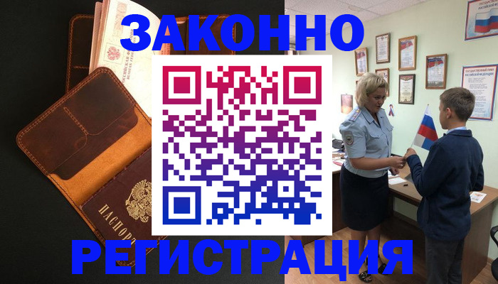 прописка для кредита в Сураже