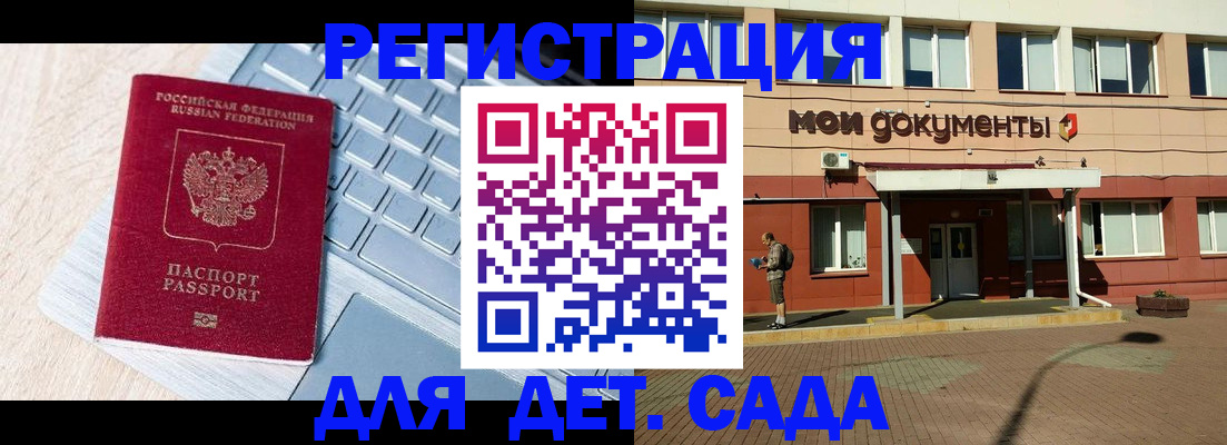 регистрация для дет. сада в Сураже