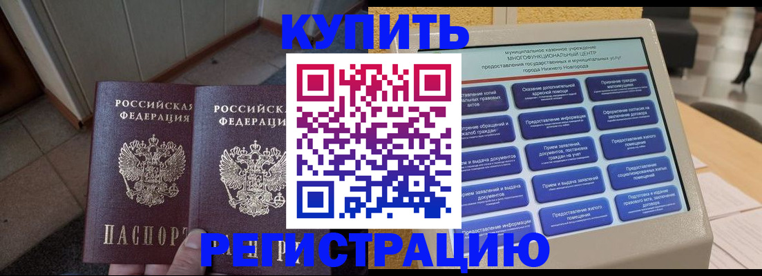 временная регистрация надежно в Сураже