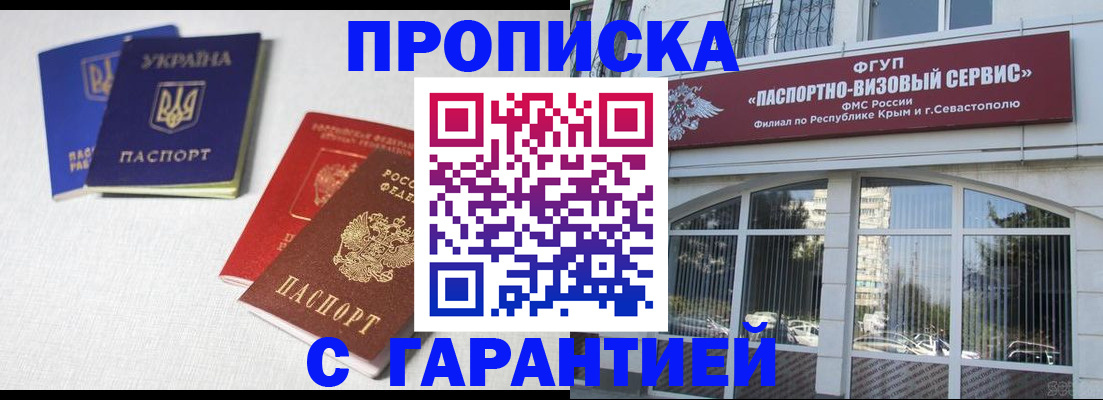 временная прописка в Сураже